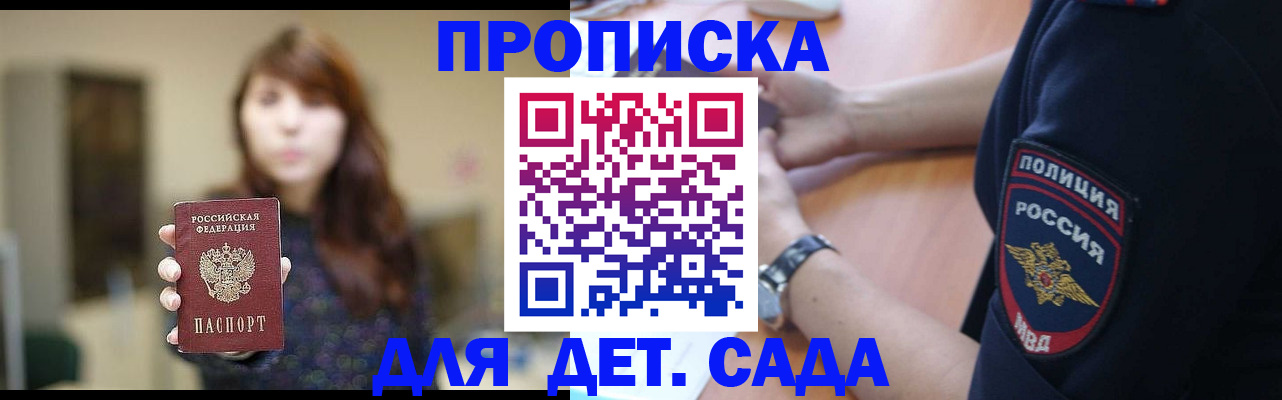 прописка для школы в Первомайске